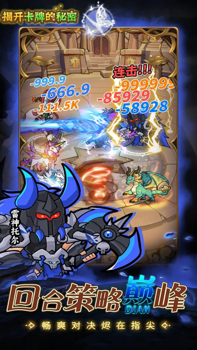 揭开卡牌的秘密游戏 v1.3 最新版