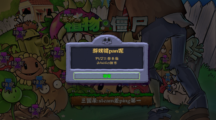 植物大战僵尸三国杀版(PVZ三国杀版) v1.0 最新版