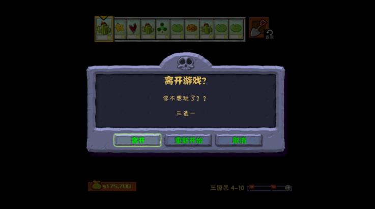 植物大战僵尸三国杀版(PVZ三国杀版) v1.0 最新版