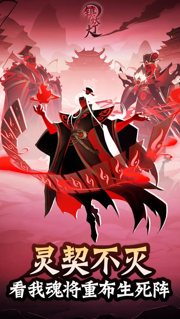 镇妖灯下载安装 v2.2 最新版