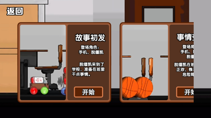 脱缰凯逆袭正版免费游戏 v2.0 最新版