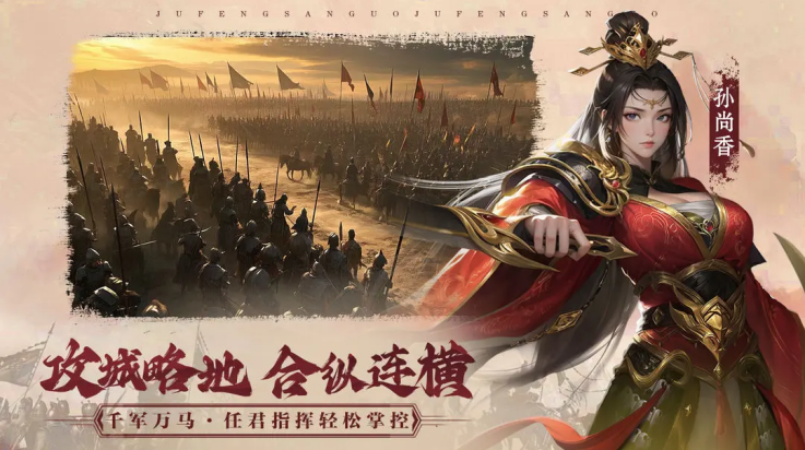 飓风三国手游 v5.3.1 官方版