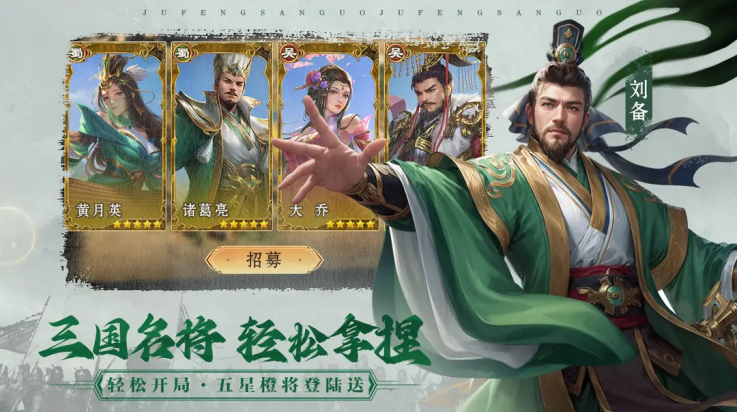 飓风三国手游 v5.3.1 官方版