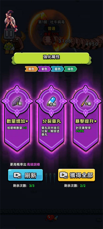 细胞保卫战游戏最新版(細胞保衛戰) v1.00 安卓版