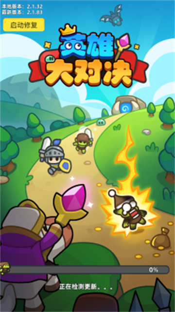 英雄大对决官方正版 v1.1.1 最新版