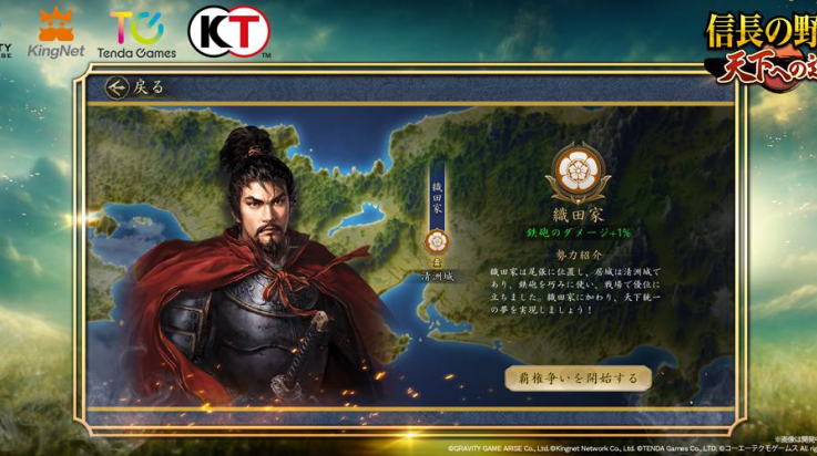 信长之野望通往天下之道游戏(信長 天下道) v1.0.0 最新版