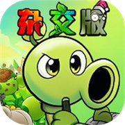 植物大战僵尸杂交版重置版手机版 v0.1.0 最新版
