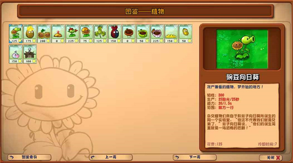 植物大战僵尸杂交版重置版手机版 v0.1.0 最新版