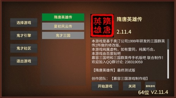 慕容三国隋唐英雄传最新版 v2.11.4 最新版