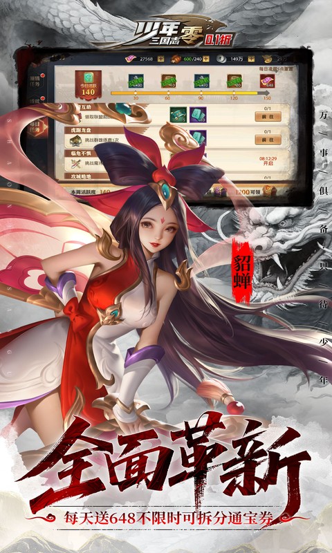 少年三国志零手游 v1.0.10005 最新版