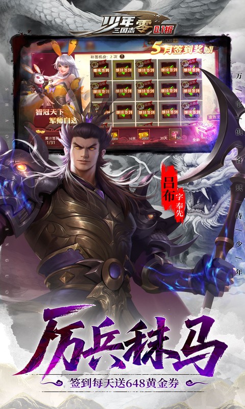 少年三国志零手游 v1.0.10005 最新版