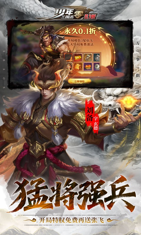 少年三国志零手游 v1.0.10005 最新版
