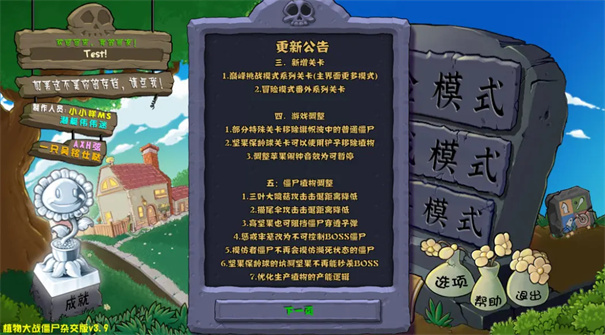 植物大战僵尸杂交版3.9版下载 v3.9.0 最新版
