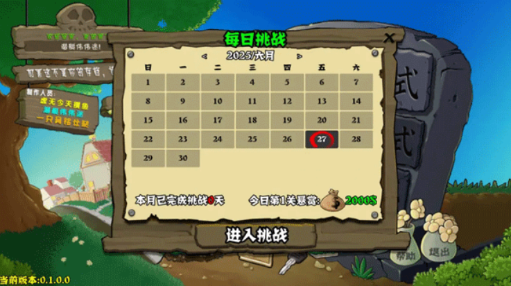 植物大战僵尸杂交重制版2.0下载(植物大战僵尸杂交版) v0.2.0 最新版