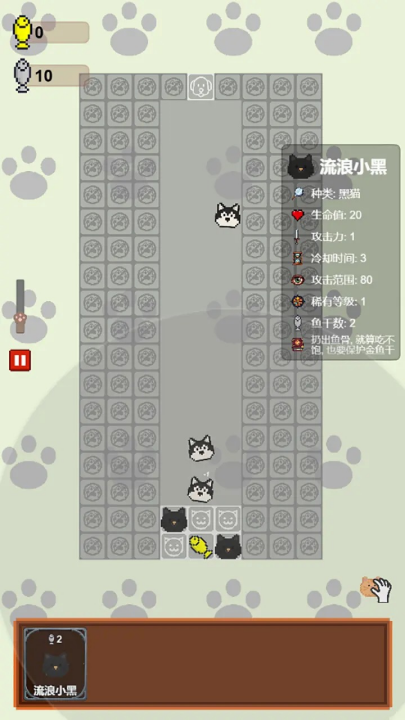 守护鱼干游戏 v1.0.1 安卓版