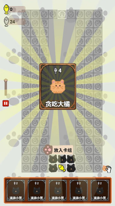 守护鱼干游戏 v1.0.1 安卓版