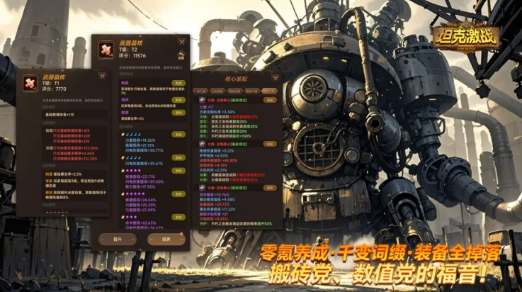 坦克激战游戏 v1.0.19 最新版