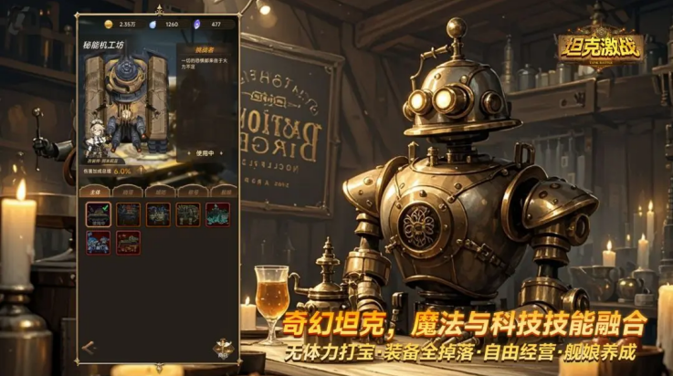 坦克激战游戏 v1.0.19 最新版