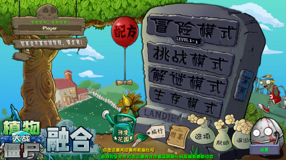 植物大战僵尸融合版2.7版本下载(PlantsVsZombiesRH) v2.7 安卓版