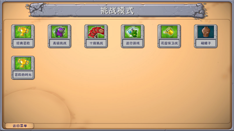 植物大战僵尸融合版2.7版本下载(PlantsVsZombiesRH) v2.7 安卓版