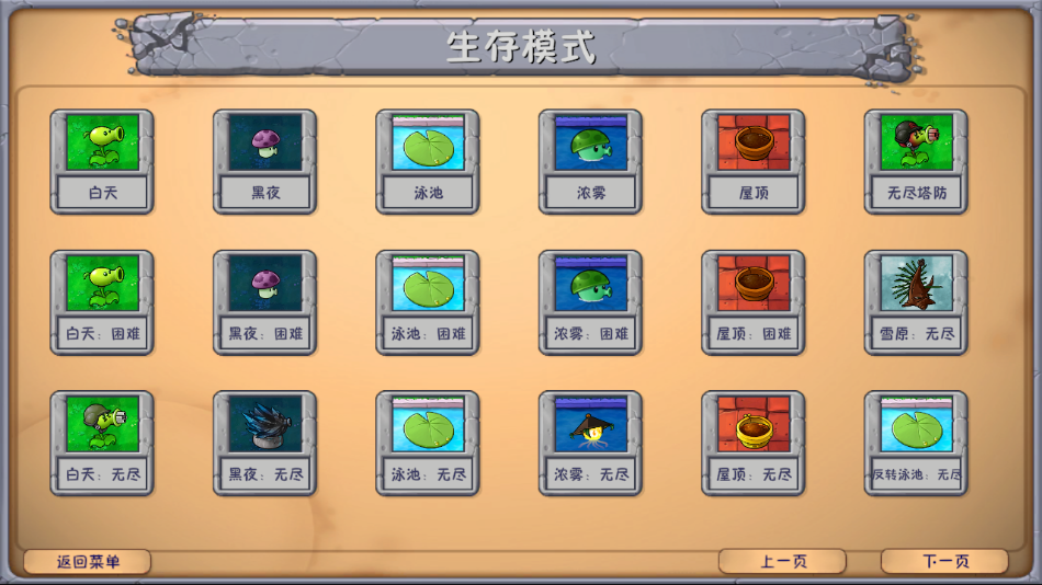 植物大战僵尸融合版2.7版本下载(PlantsVsZombiesRH) v2.7 安卓版