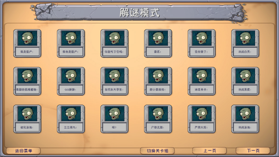 植物大战僵尸融合版2.7版本下载(PlantsVsZombiesRH) v2.7 安卓版