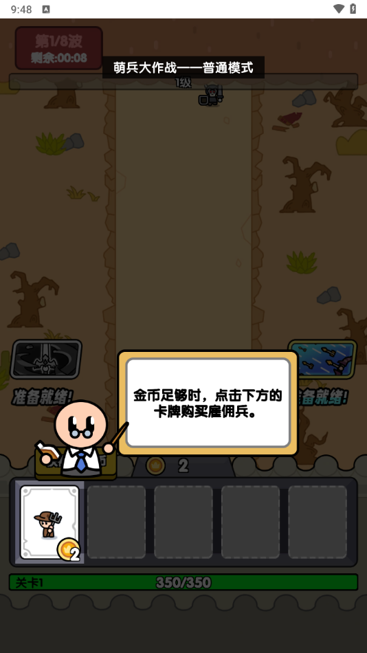 萌兵大作战游戏 v1.0 最新版