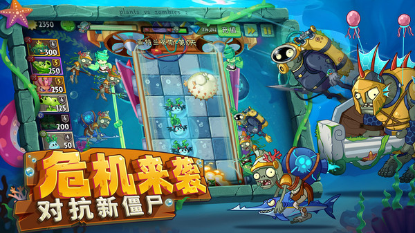 植物大战僵尸2海底世界最新版本 v3.7.6 安卓版