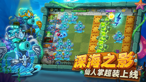植物大战僵尸2海底世界最新版本 v3.7.6 安卓版