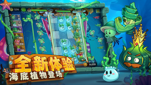 植物大战僵尸2海底世界最新版本 v3.7.6 安卓版