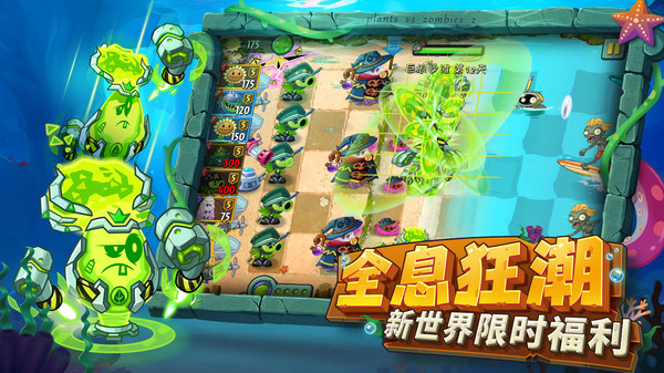 植物大战僵尸2海底世界最新版本 v3.7.6 安卓版