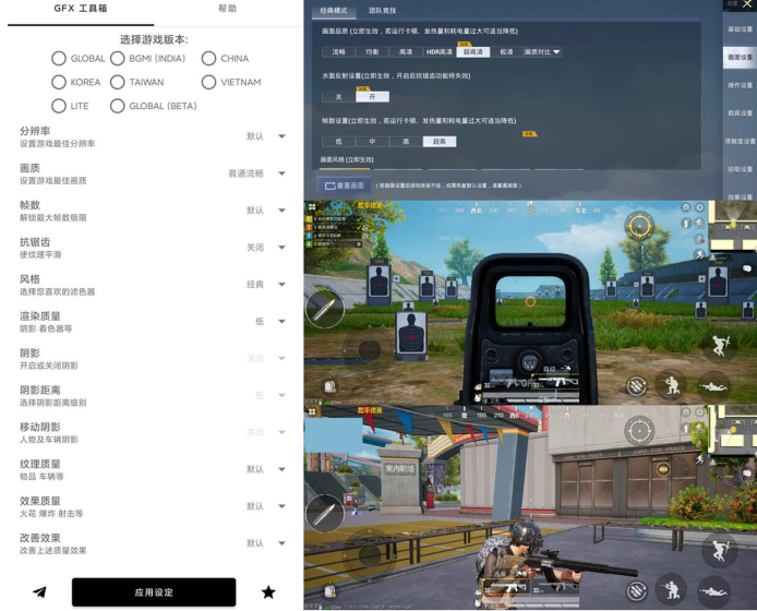 gfx工具箱pubg120帧汉化版