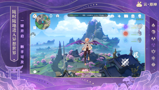 原神云游戏免费平台(云·原神) 原神云游戏免费平台(云·原神)