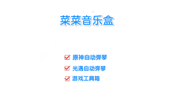 菜菜音乐盒app下载安卓 菜菜音乐盒app下载安卓