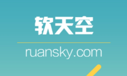 软件空app最新版2023(软天空)