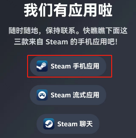 新版steam令牌安装包apk下载