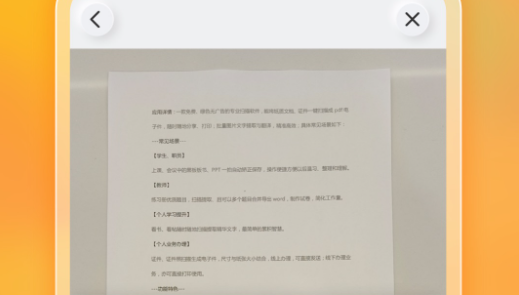 布丁扫描手机版免费下载