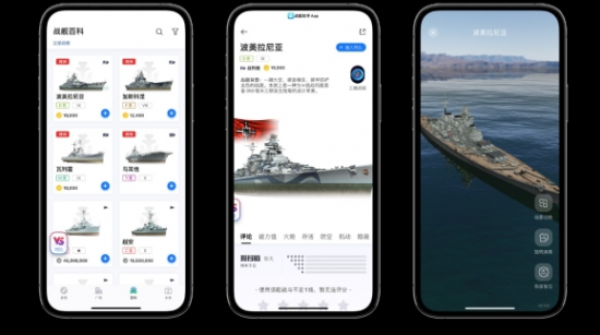 战舰助手app官方下载