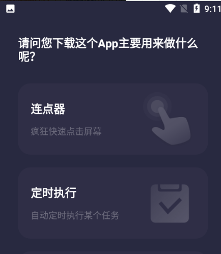自动连点精灵(小触控app)最新版下载 自动连点精灵(小触控app)最新版下载