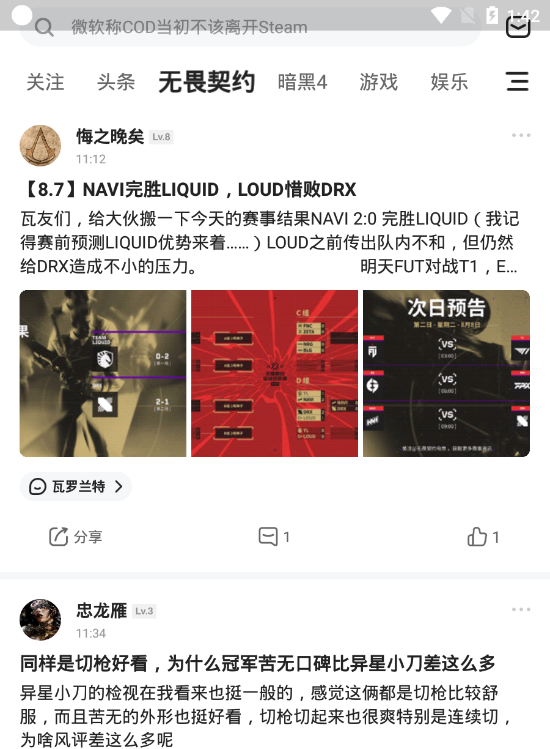 游民星空无畏契约皮肤版最新手机下载