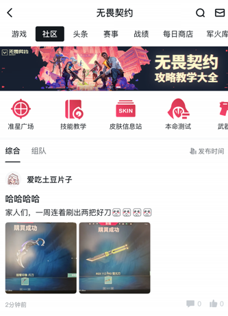 小黑盒无畏契约战绩查询app最新下载