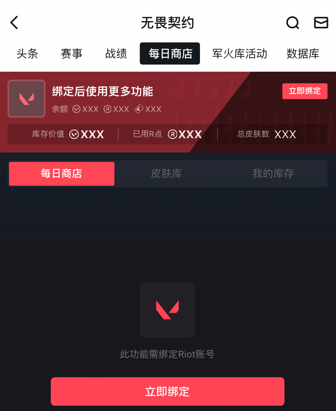 小黑盒无畏契约战绩查询app最新下载