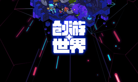 创游世界app官方正版下载安装 创游世界app官方正版下载安装