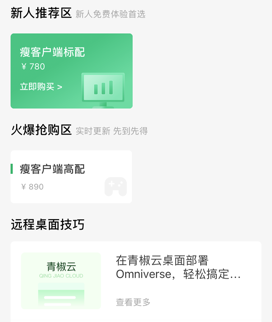 青椒云游戏下载安装