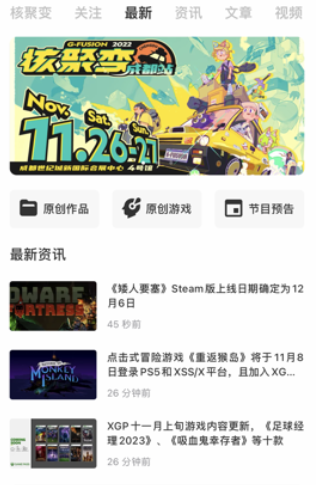 机核GCORES官方正版app下载 机核GCORES官方正版app下载