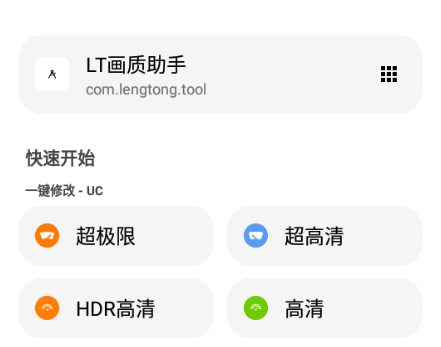lt画质助手暗区突围官方正版下载