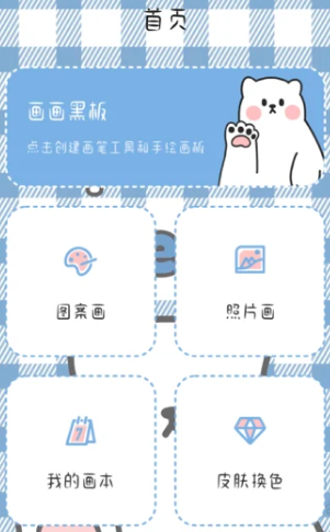 画画小黑板官方app下载 画画小黑板官方app下载