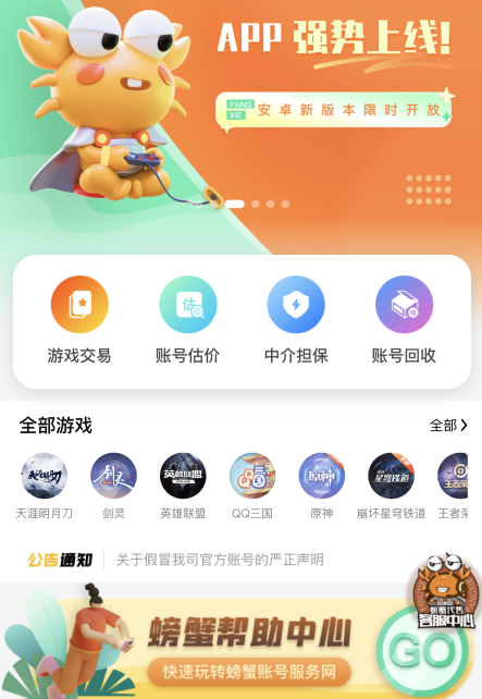 螃蟹交易平台(螃蟹账号代售)账号交易app下载 螃蟹交易平台(螃蟹账号代售)账号交易app下载