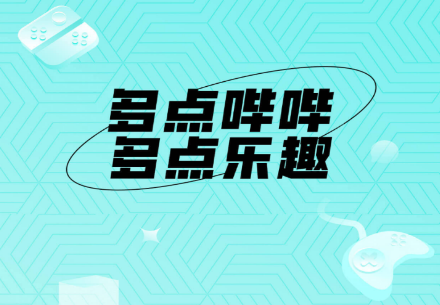 哔哔游戏社区app官方版下载