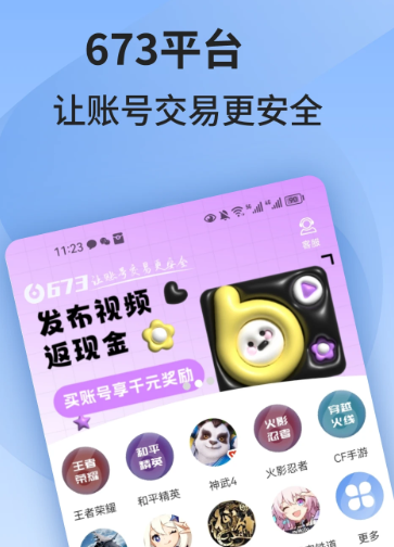 673严选账号交易平台下载